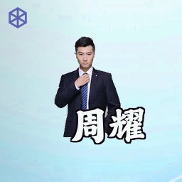 周耀