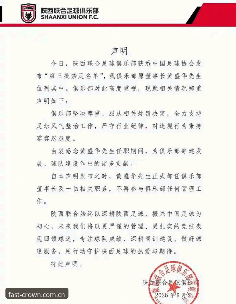 中国足球反腐风暴升级，第三批禁足名单详解